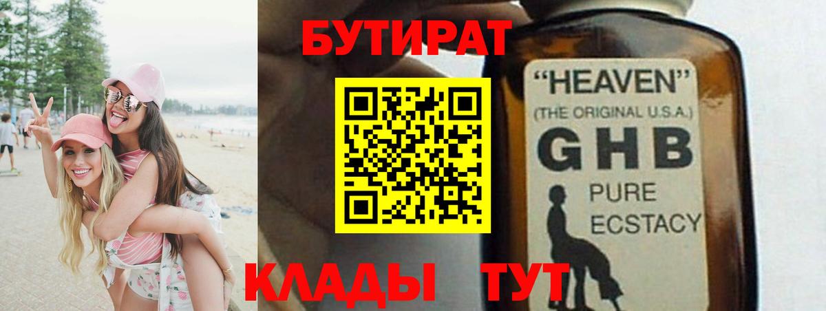 БУТИРАТ  Вход с VPN  Выборг  БУТИРАТ оксибутират 