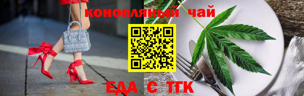 Еда ТГК конопля  Вход с VPN  Выборг 