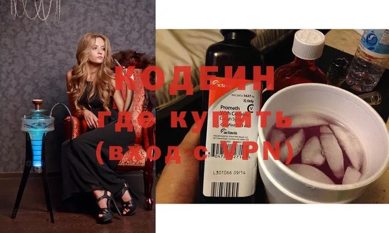 Codein Purple Drank  Выборг 