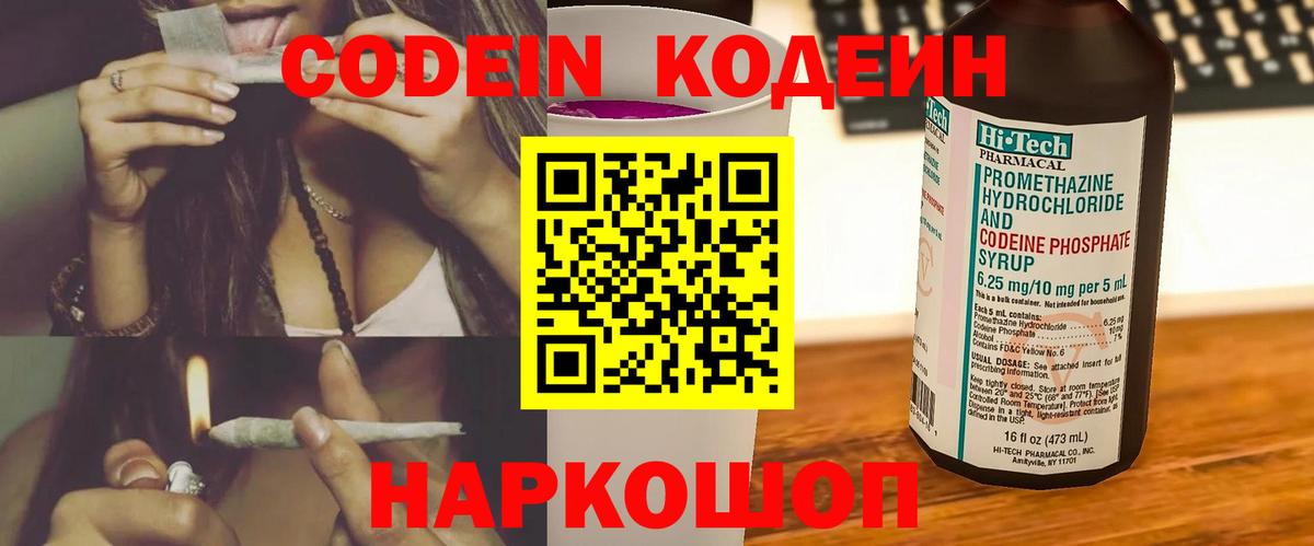 Кодеиновый сироп Lean Purple Drank Выборг