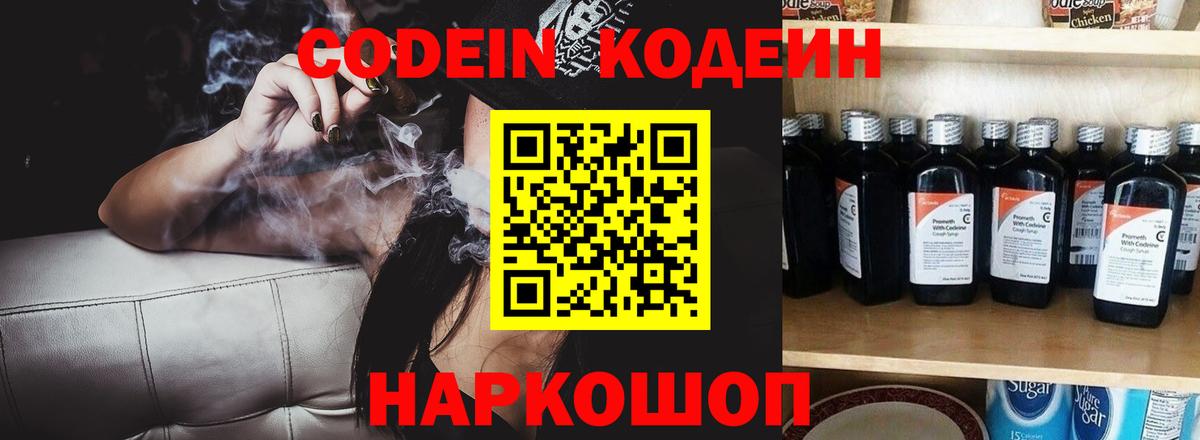 Кодеин напиток Lean (лин)  Выборг 