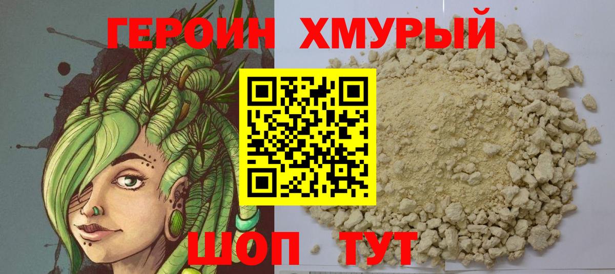 ГЕРОИН Heroin Выборг